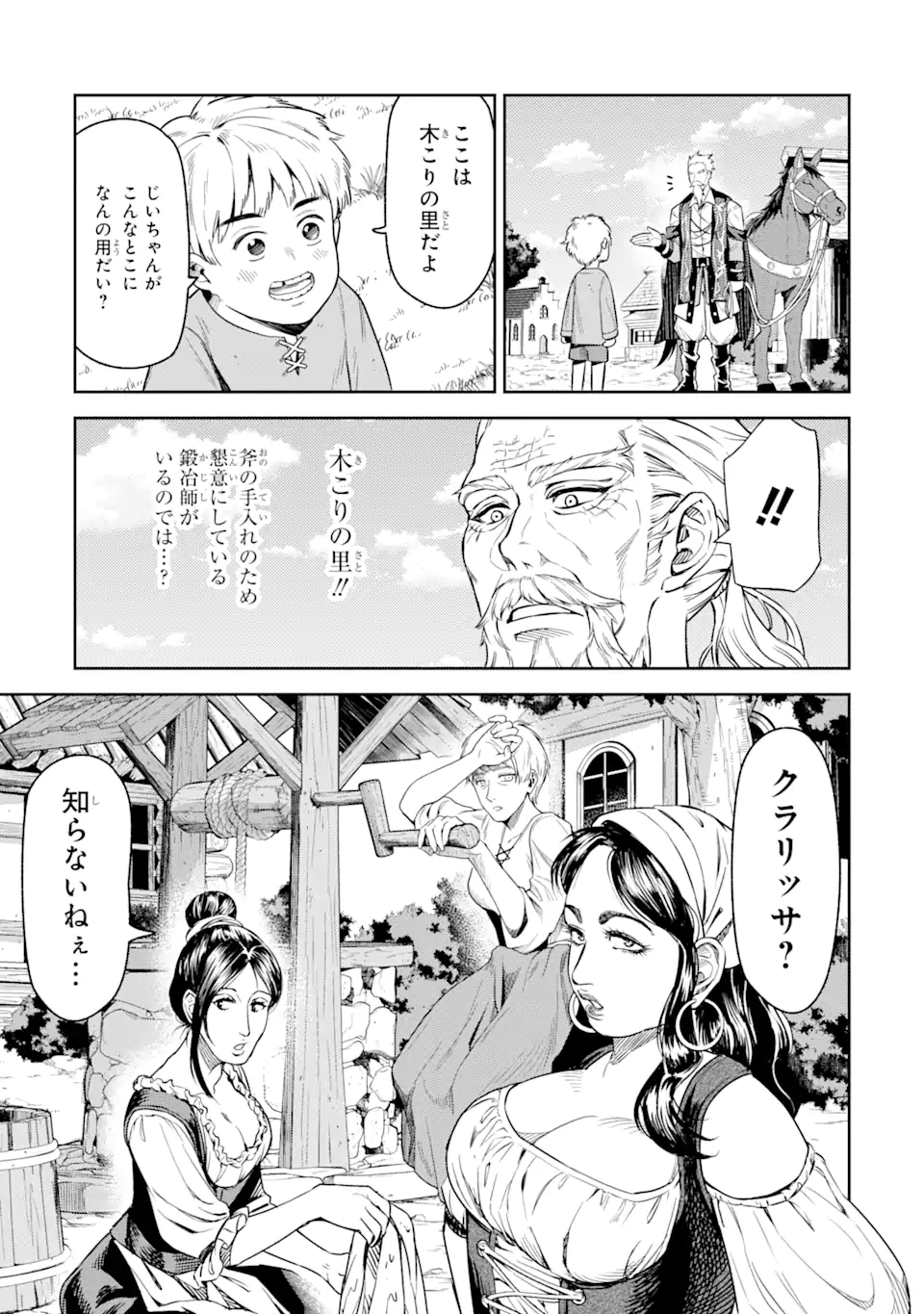 Isekai Toushou no Maken Seisaku Gurashi - Chapter 4.5 - Page 4